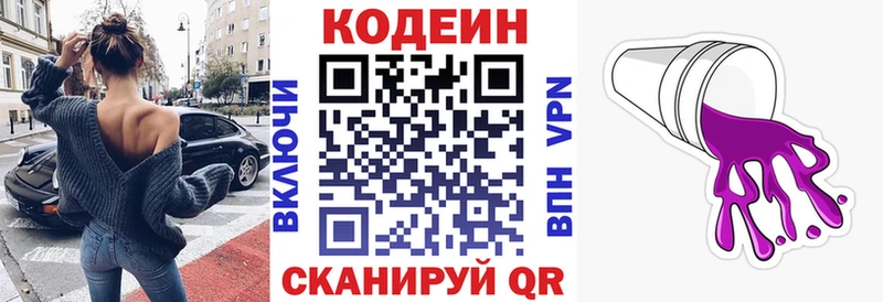 Кодеиновый сироп Lean Purple Drank  где можно купить   Исилькуль 